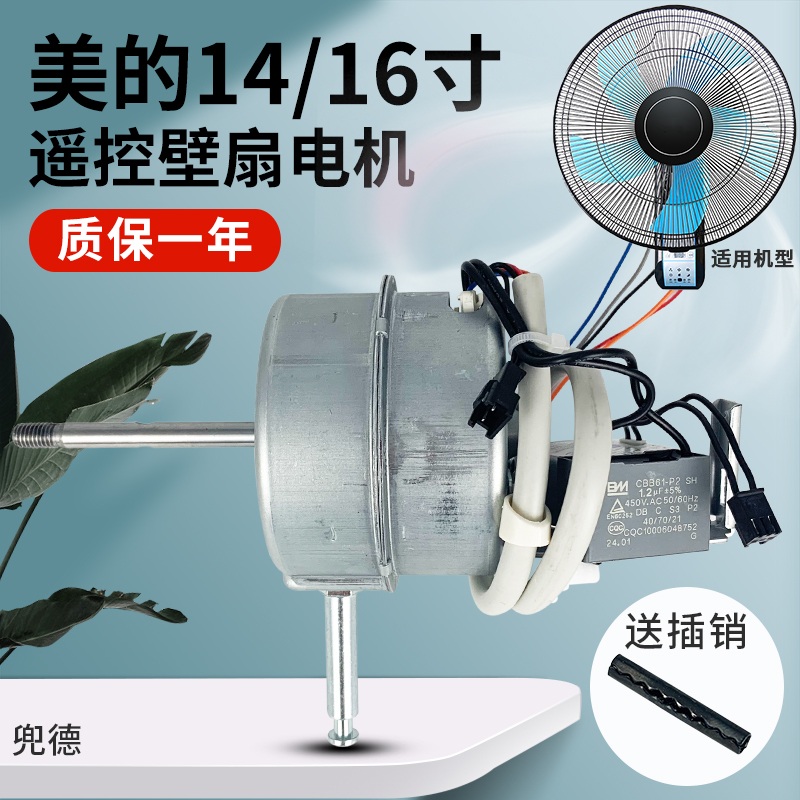 美的落地扇壁扇原厂原装电机配件FWA35WAR/FWA40YA/FW40-11AR机头