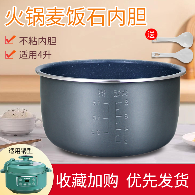 奥克斯电压力锅AX-D401/D401A/D406A麦饭石不粘内胆电火锅煲胆