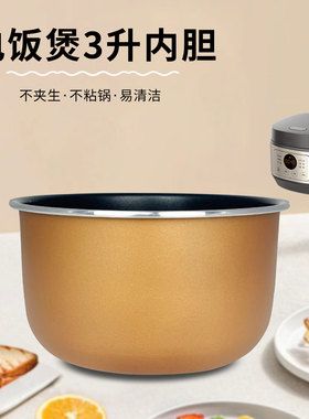美的电饭煲3L/升不粘内胆锅芯MB-AFB3061R/FB30M111/RE327内锅