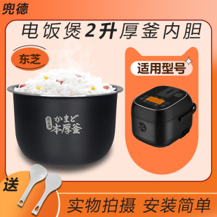 7HMC 不粘内胆内锅RC 7HMNC本厚釜锅芯煲胆 升原装 东芝电饭煲2L