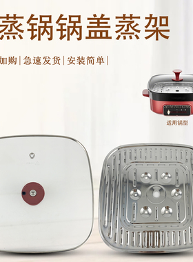 适用于九阳电蒸锅篦子锅盖HG60-G330蒸笼G570/G650玻璃盖60G570-A