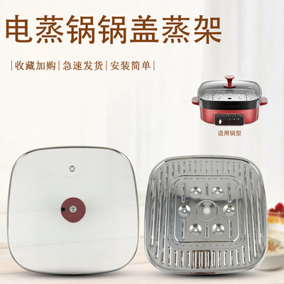 适用于九阳电火锅玻璃盖蒸架HG60-G330/G570盖子G650上盖蒸笼配件