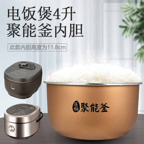 美的电饭煲不粘内胆内锅配件