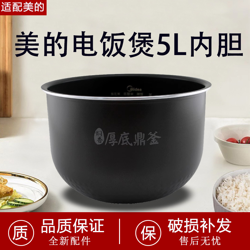 美的电饭煲焖香5L/升不粘内胆MB-FS5027/RS5093锅芯煲胆家用配件