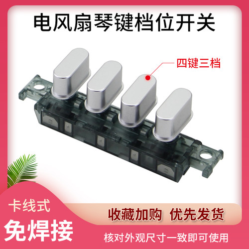 美的落地电风扇按琴键开关FS40-8D/FS40-15F1/15F2/15G1按键开关