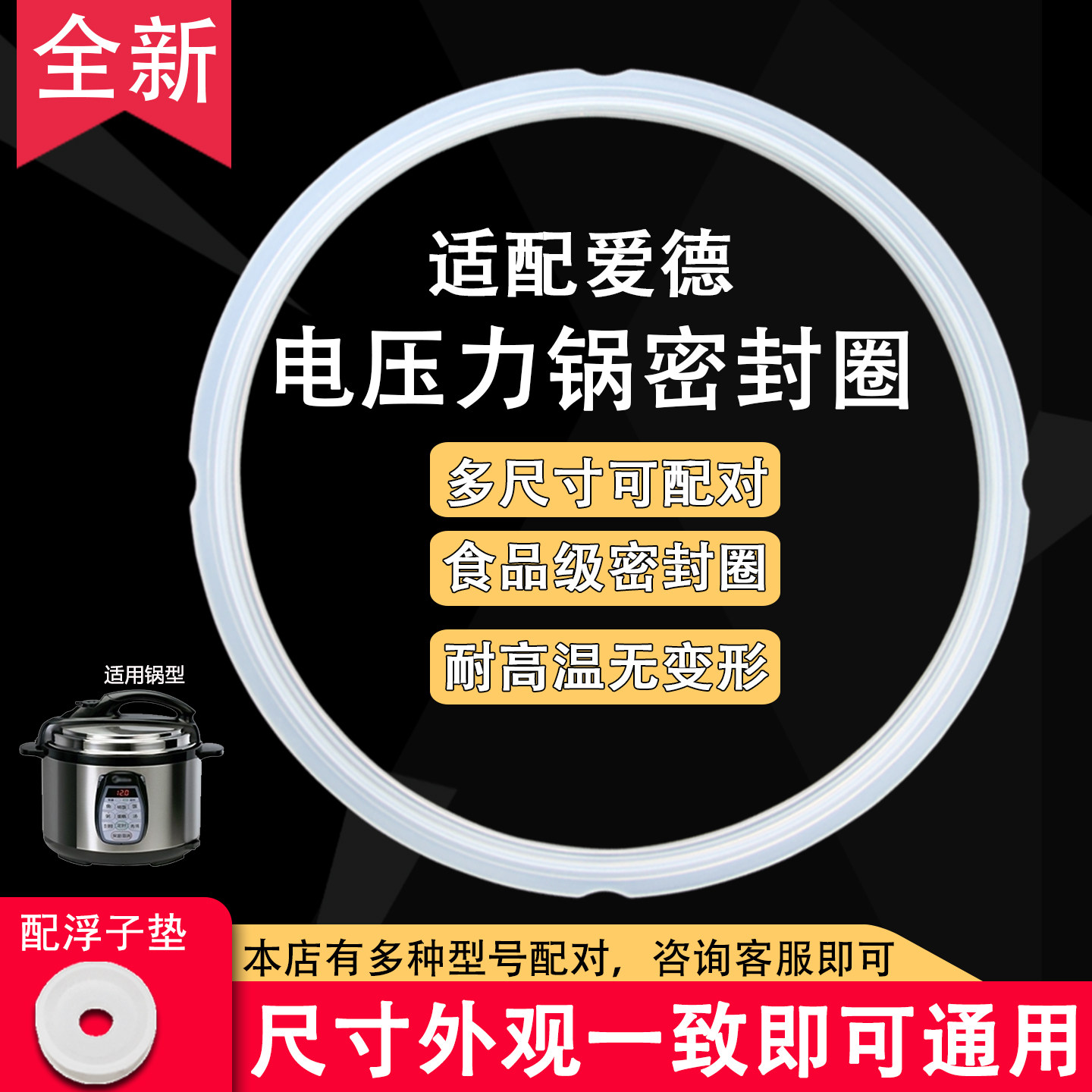 爱德电压力锅密封圈皮圈2/2.5/3L升锅圈4L/5L/6L硅胶圈家用配件