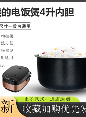 美的电饭煲不粘内胆锅芯煲胆4L/升MB-FB40M205电饭锅内锅原装配件