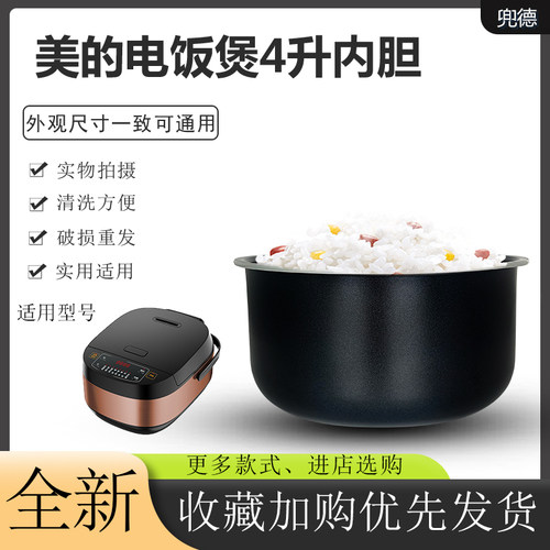 美的电饭煲不粘内胆锅芯煲胆4L/升MB-FB40M205电饭锅内锅原装配件