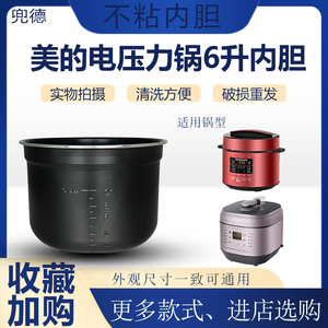 美的电压力锅内胆锅芯MY-YL60E310/YL60X3-101煲胆YL60X3-101A
