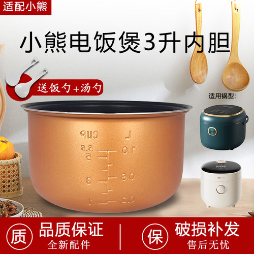 小熊电饭煲3L/升不粘内胆锅芯DFB-P30R3/P30N5煲胆内锅家用配件