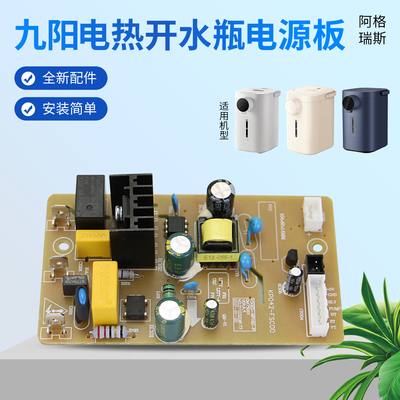 适用九阳开水瓶线路板K50ED-WP2185(A)电路板电源板主板控制板
