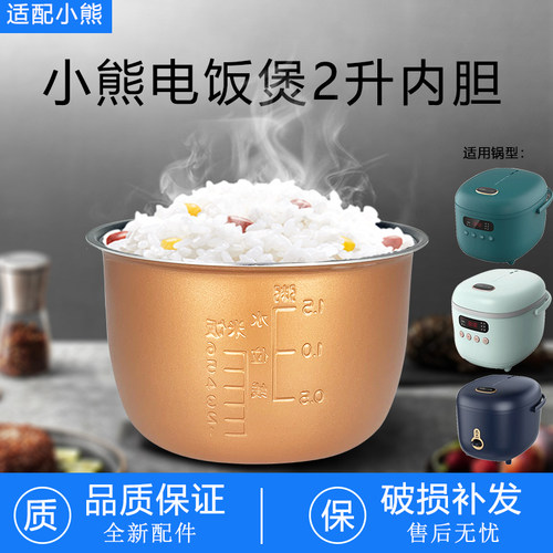 小熊电饭煲内胆锅芯DFB-B20Q1/B20N2不粘煲胆内锅家用电饭锅配件