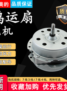 美的鸿运扇10寸/12寸电机马达KYT30-10A/KYT30-15AW转页扇机头