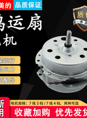 美的鸿运扇电机KYT25-6A/KYT2-25/KYT25-13D/KYS30-9AR马达机头