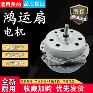美的鸿运扇电机KYT25-6A/KYT2-25/KYT25-13D/KYS30-9AR马达机头