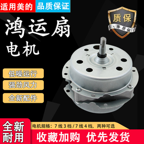 美的鸿运扇电机KYT25-6A/KYT2-25/KYT25-13D/KYS30-9AR马达机头