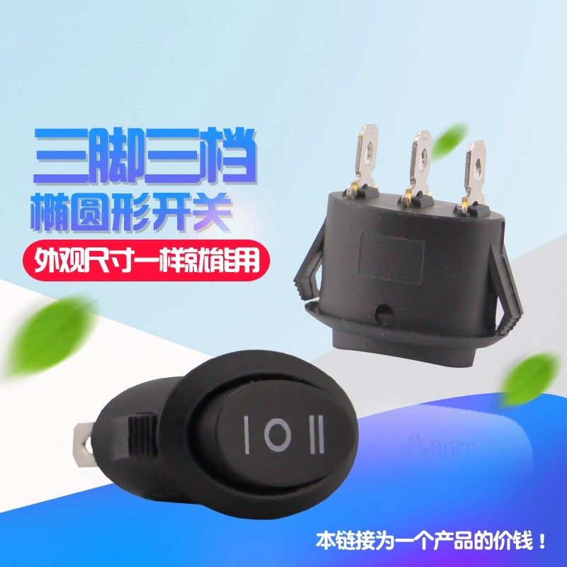 适用取暖器电热水壶电源开关KCD 6A 250V 3脚3档船型开关椭圆开关