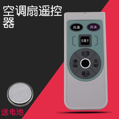 美的空调扇遥控器接收器AD120-FR/AD200-B/AD200-F风速控制按键器