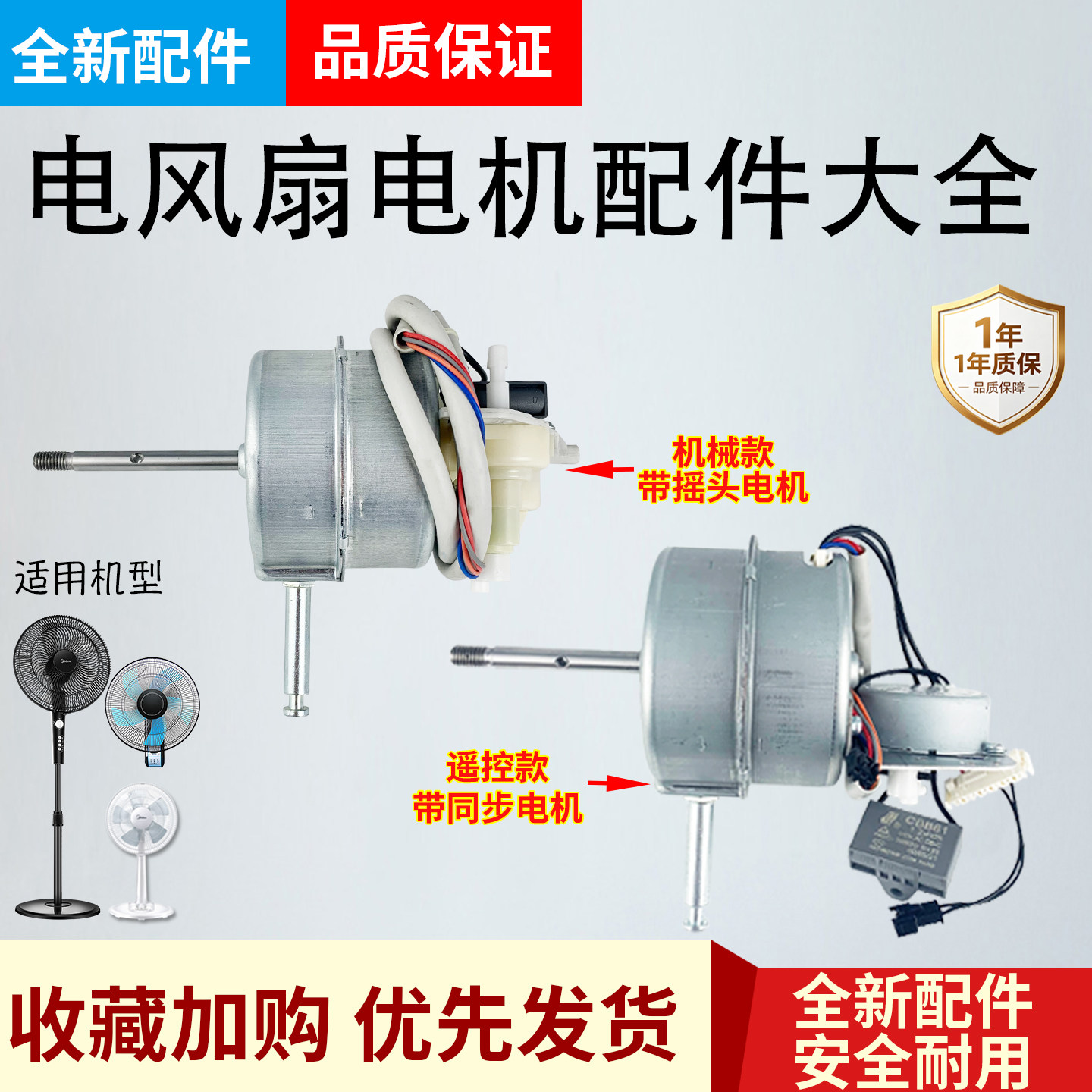 适用美的空调扇落地扇台扇壁扇摇头电机配件大全电风扇马达机头图片