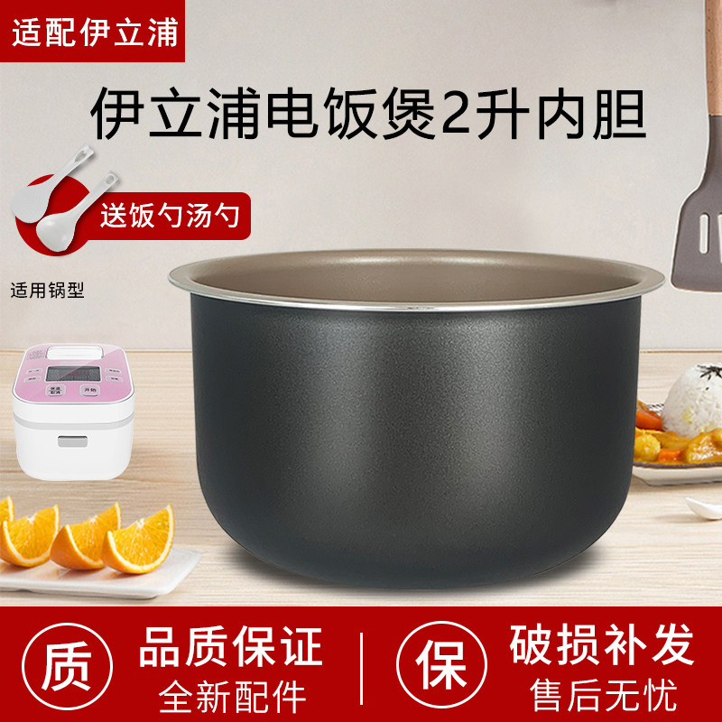 伊立浦电饭煲2L升不粘内胆锅芯FD20-CT81E煲胆内锅电饭锅家用配件