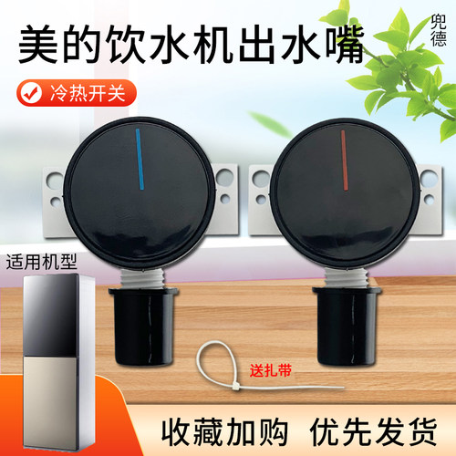 美的饮水机原装出水嘴YR1805S-X/YD1805S-X/YR1805S水龙头开关