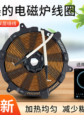 美的电磁炉C22-RH2275/C22-RH2278电热盘加热盘C22-E301发热盘