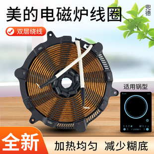 美的电磁炉加热盘MC-CCL2203/CLS2262电热盘17466000003773配件