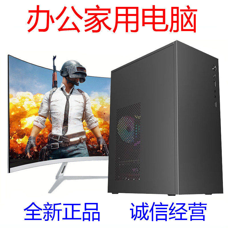 全新电脑主机办公家用游戏设计组装机电脑全套diy整机电脑台式机