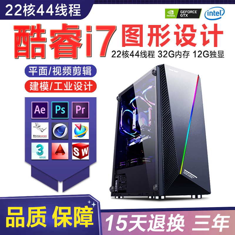 i9设计师电脑主机台式22核图形绘图3D建模渲染影片剪辑DIY全套i7