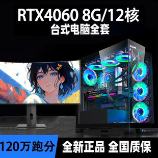 电脑i7i9主机高配整机电竞4060游戏家用办公多开组装 台式 全套