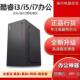 i7办公游戏学习家用主机二手 台式 电脑四核高配酷睿i3
