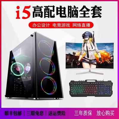 电脑主机台式四核i3i5商务办公学习培训网课数控电脑主机家用