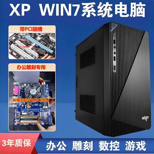 全新 XP WIN7 32位系统办公雕刻机专用电脑带PCI大卡槽串口主机