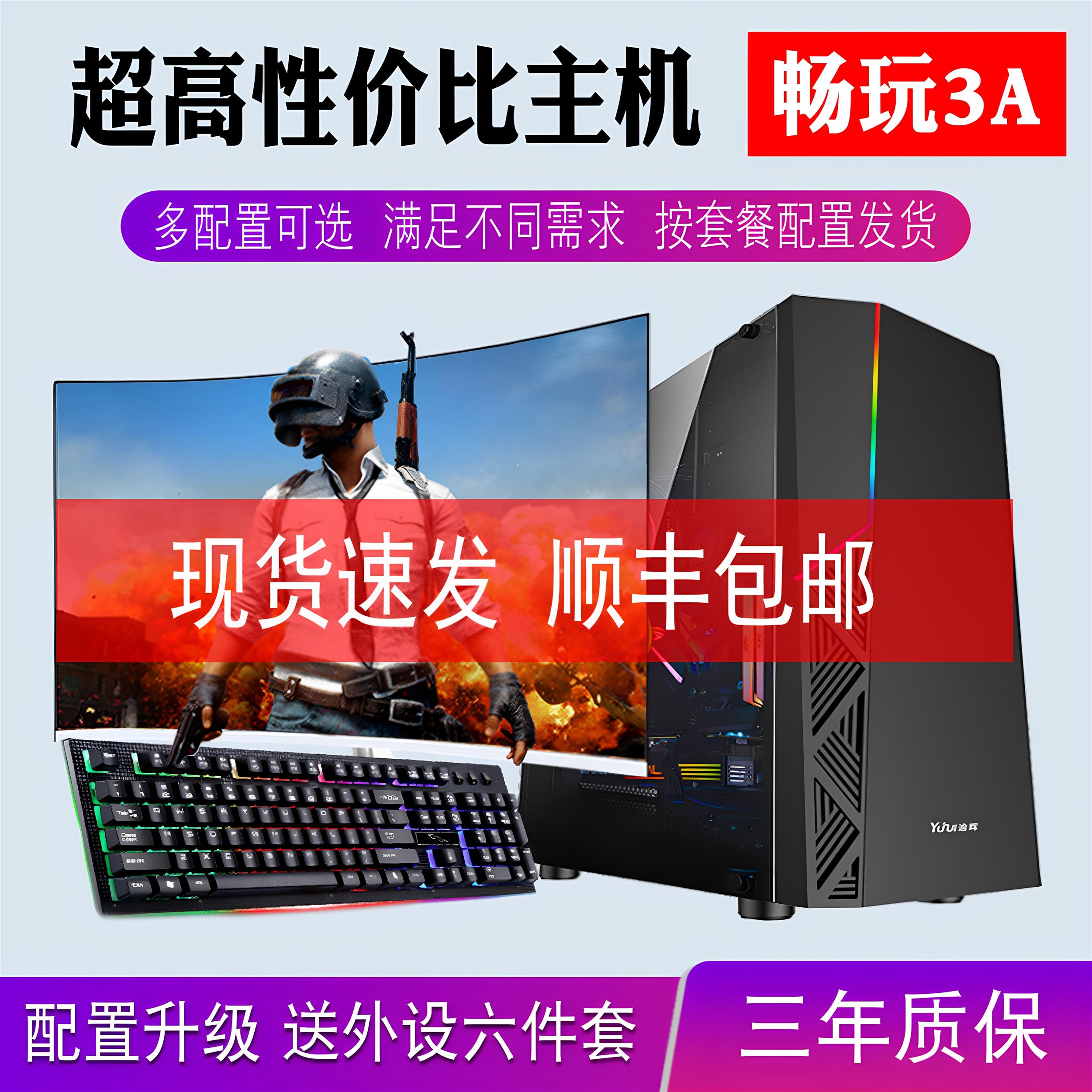 台式电脑全套i7家用办公制图电竞直播吃鸡三角洲游戏组装独显主机