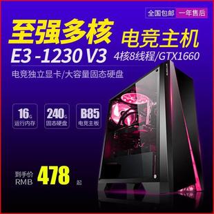 二手台式电脑主机E3-1230 V3四核B85主板16G内存GTX1660S显卡
