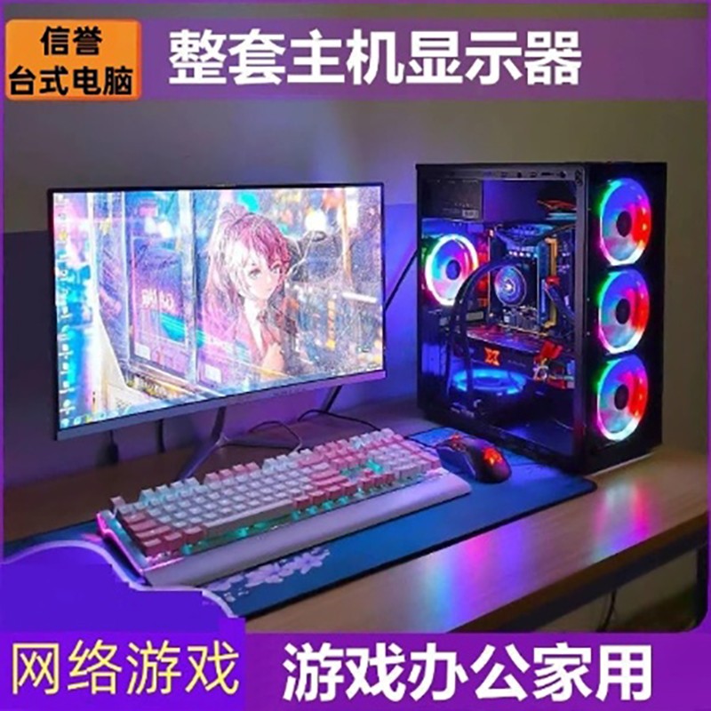 二手台式电脑主机吃鸡高配i5i7组装机游戏发烧高端全套网吧游戏型