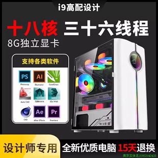 i7i9级设计师台式 全套DIY 电脑主机图形绘图3D渲染CAD视频剪辑组装