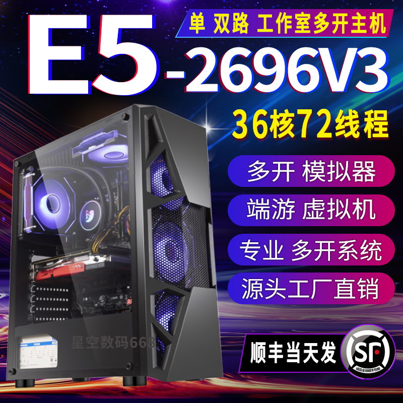 至强双路E5主机2696V3游戏多开电脑主机工作室模拟器服务器虚拟机