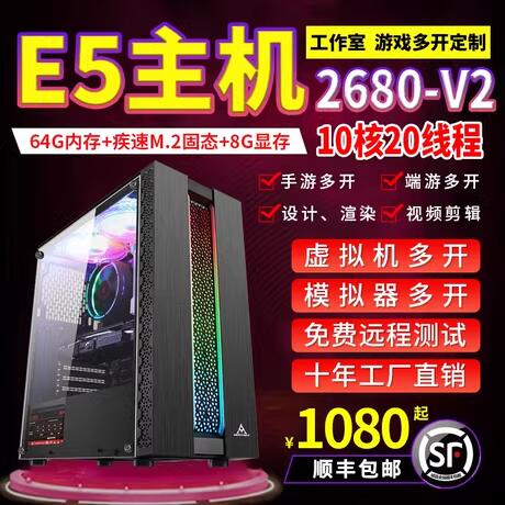 e5工作室游戏多开电脑主机虚拟机模拟器2696v3台式组装2680v4直播