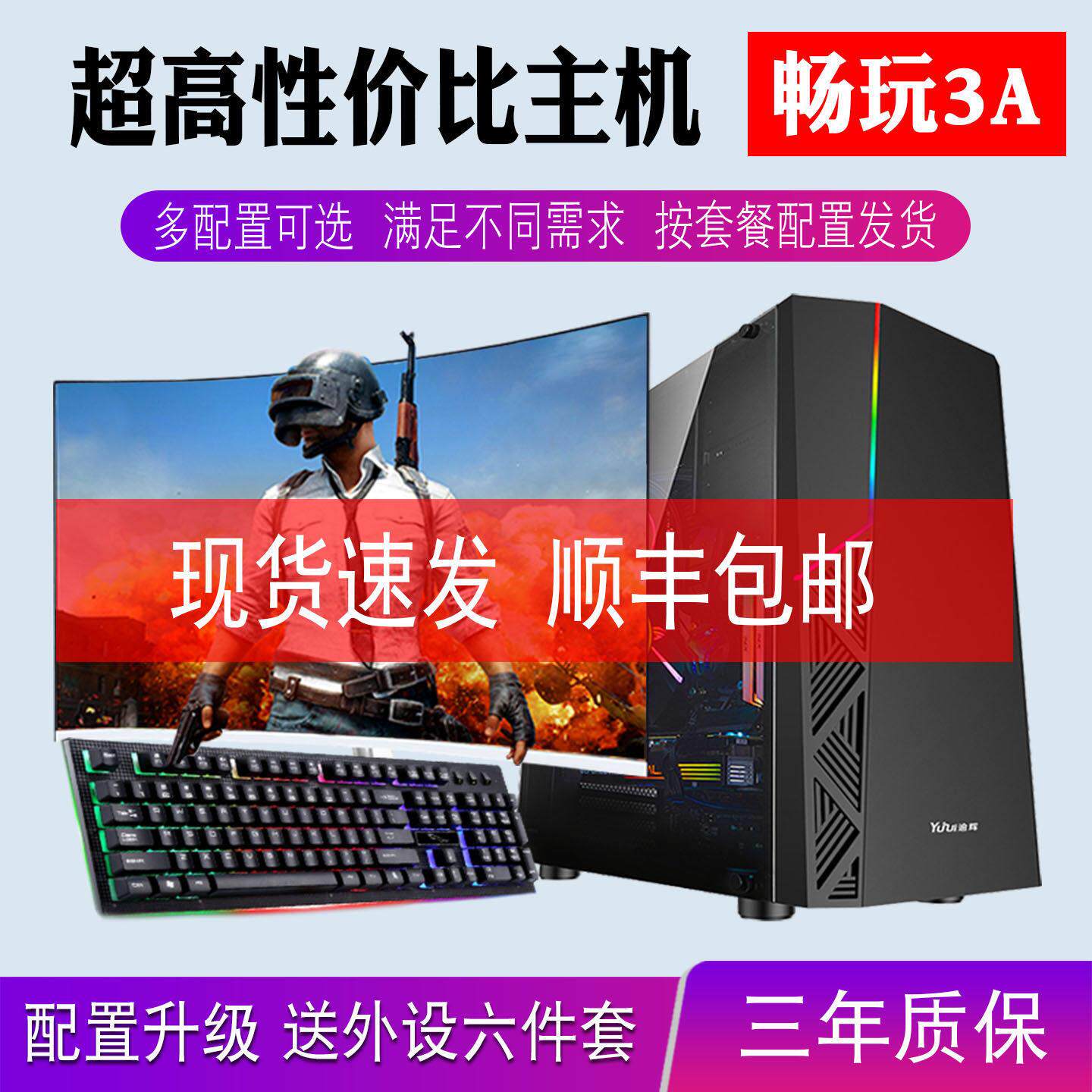 台式电脑全套 整机办公家用剪辑视频直播LOL吃鸡永劫游戏组装主机