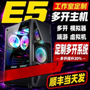 至强E5主机2696V3/2686V4电脑工作室手游戏模拟器虚拟机多开