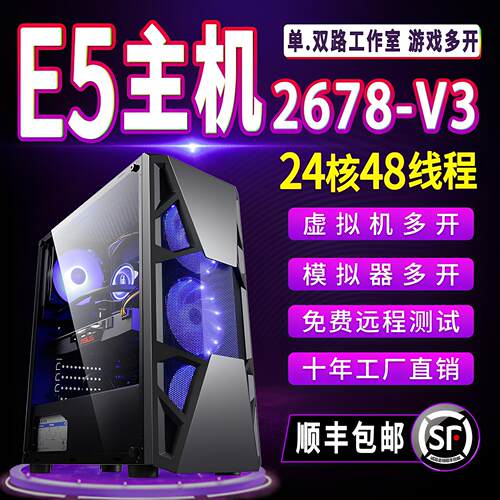 至强e5电脑主机2678V3工作室游戏多开搬砖服务器模拟器虚拟机组装