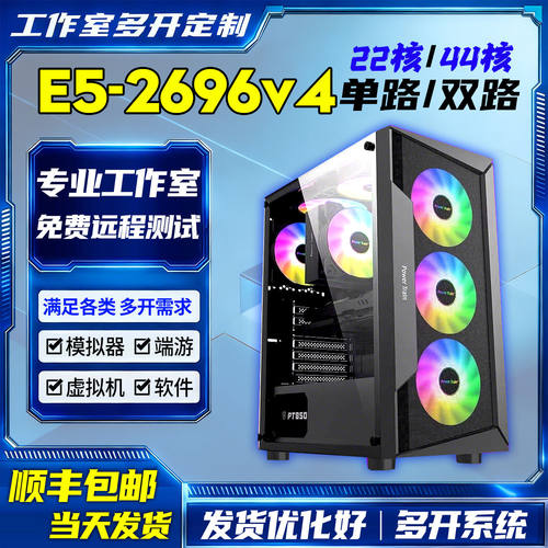 2696v4 E5工作室电脑主机大板单双路手游戏模拟器虚拟机游戏A多开