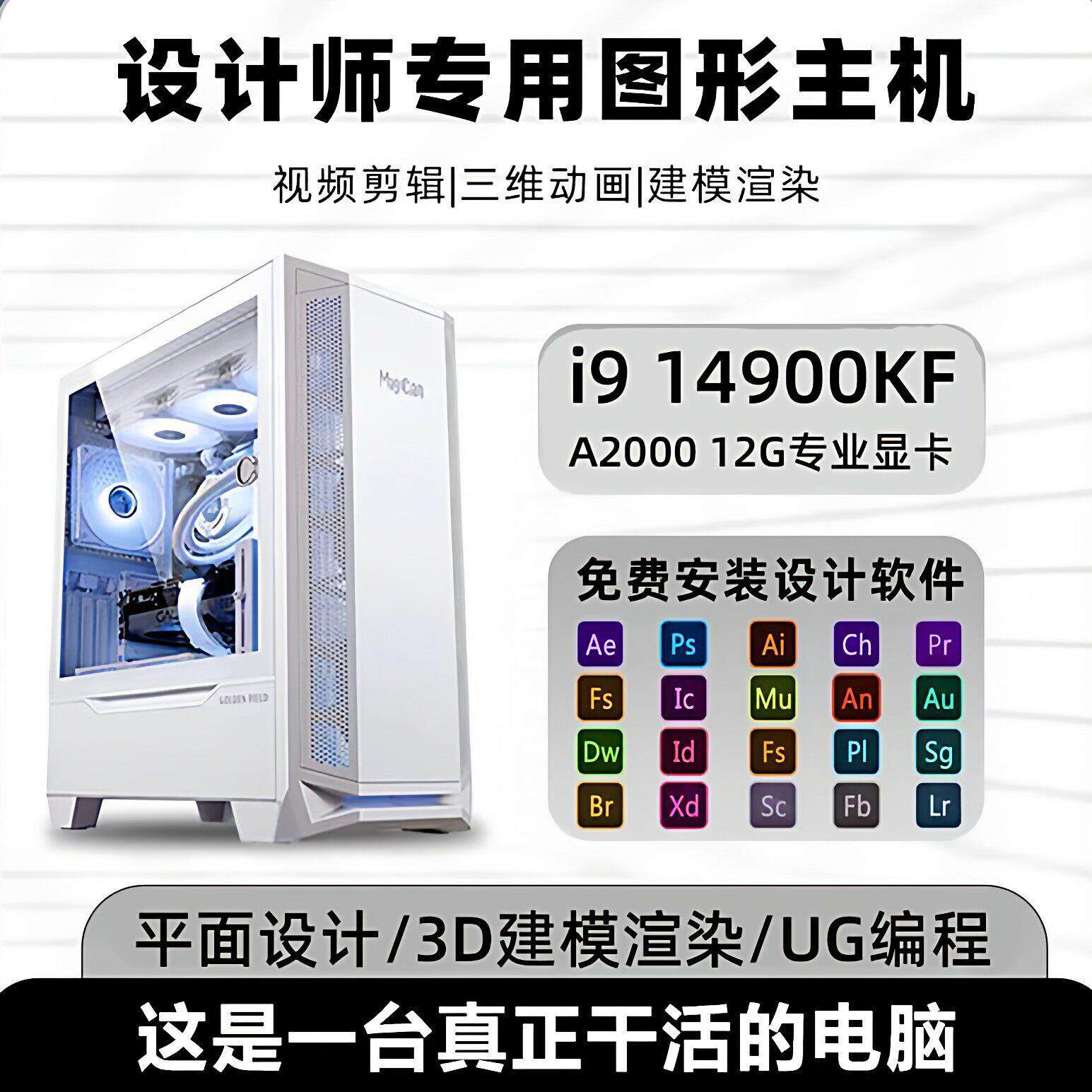 设计师专用电脑主机ps平面ug程式设计3D建模渲染影片剪辑cad制图