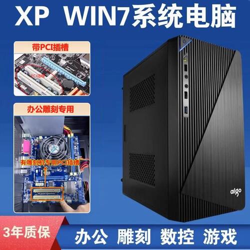 全新 XP WIN7 32位系统办公雕刻机专用电脑带PCI大卡槽串口主机