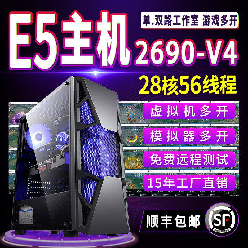 至强e5电脑主机双路2696v4多开电竞游戏机组装台式服务器工作室v3