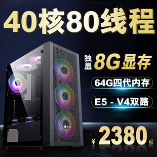 2680V4双路主机核模拟器游戏虚拟机多开工作室渲染电脑组装 机