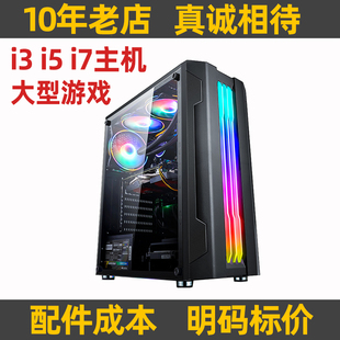 主机i3i5i7e3网吧游戏全套电竞组装 二手电脑台式 直播吃鸡办公设计