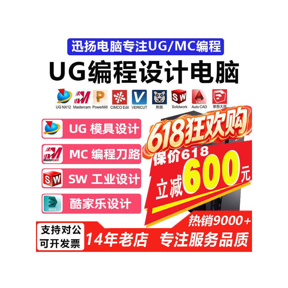 UG模具MC编程数控加工SW工业设计模流3D建模CAD制图设计电脑主机