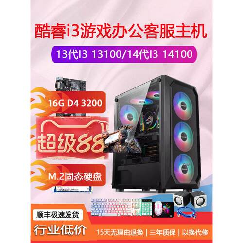 14代酷睿I314100/1310012100F1660S580游戏办公电脑主机LOLCF拼i7